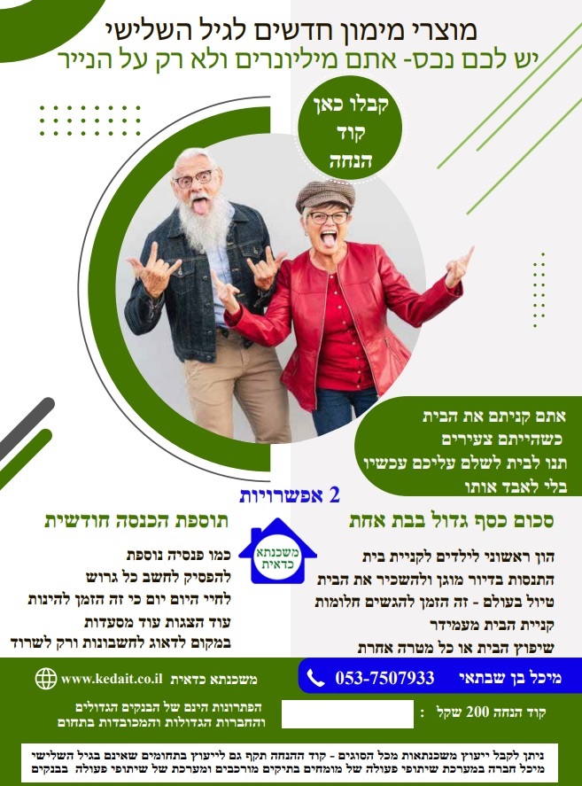 משכנתא כדאית פלייר