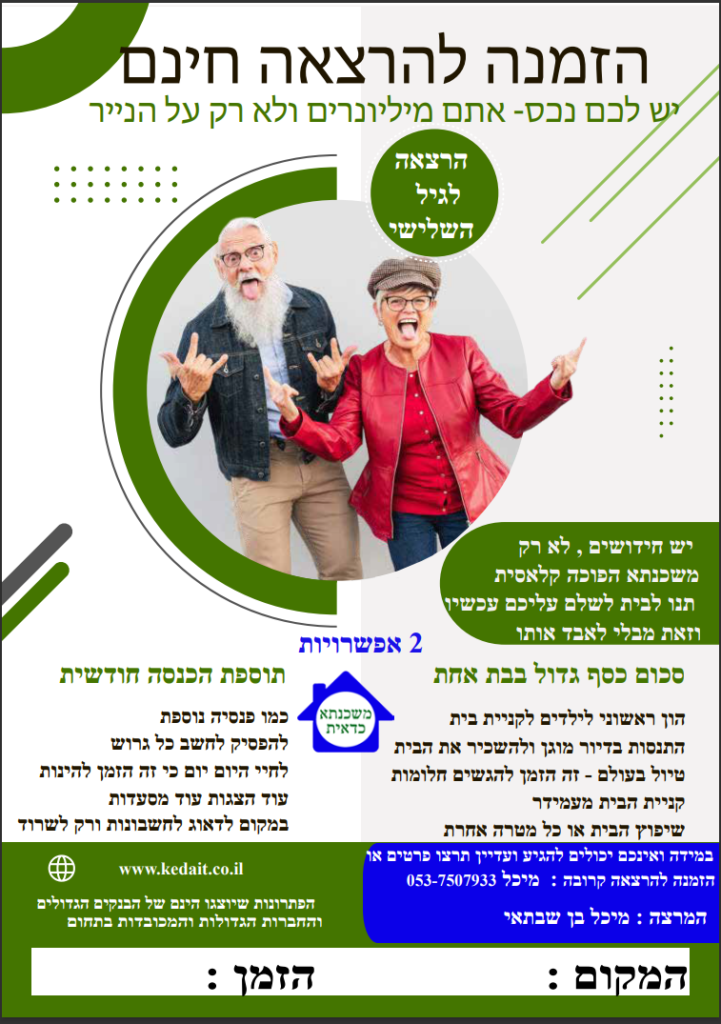 פלייר הרצאה - מימון לגיל השלישי - לא רק משכנתא הפוכה